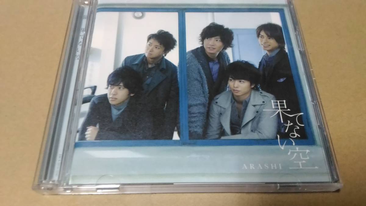 ◎CD+DVD　嵐　果てない空　帯付き_画像1