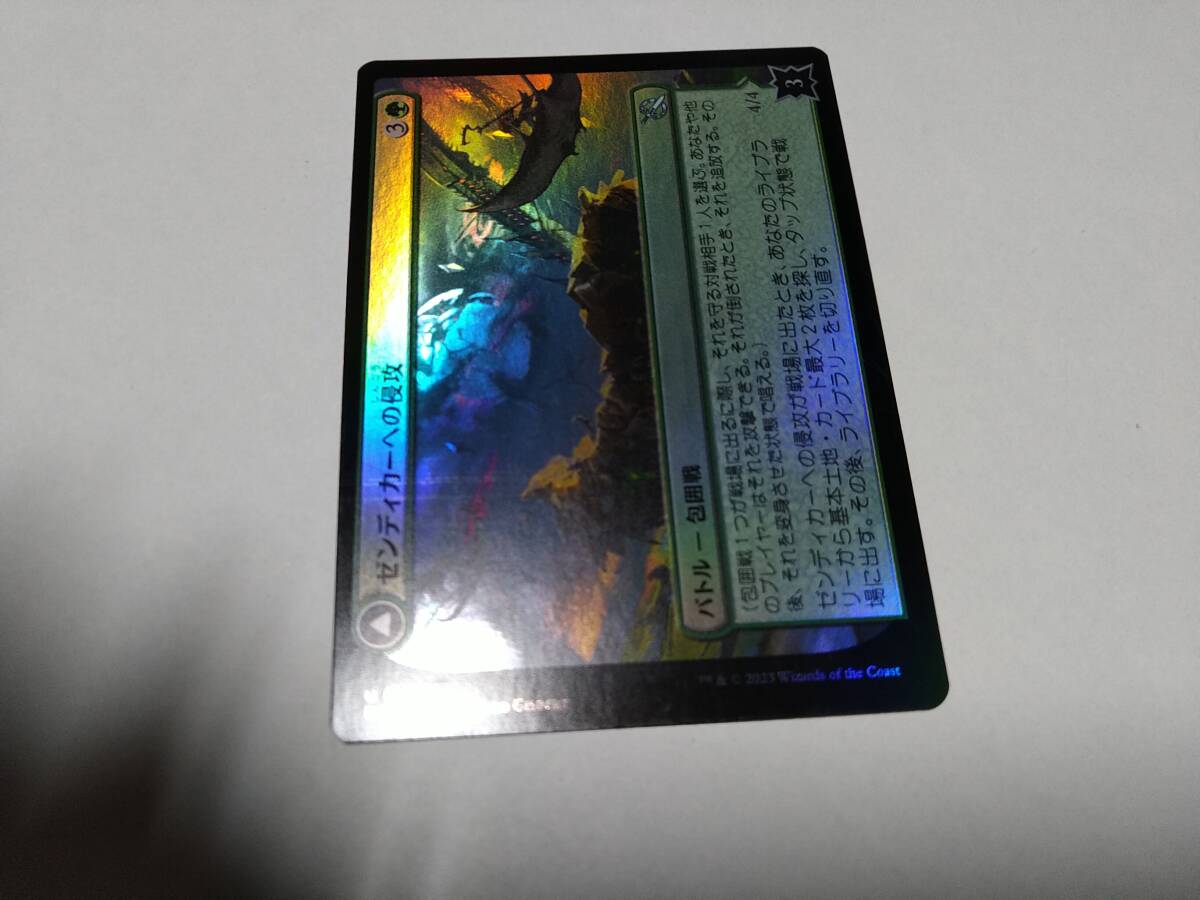 ☆MTG　FOIL　ゼンディカーへの侵攻_画像1