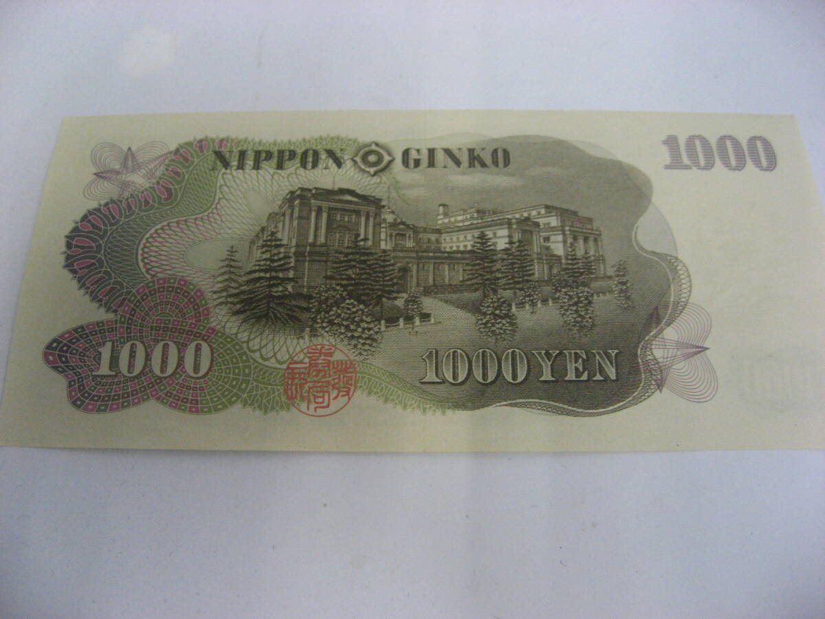 紙幣　伊藤博文　1000円札_画像2