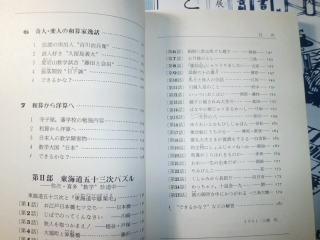 Ω　和算の本２冊＊図録『和算と八潮の数学者』展▽『東海道五十三次で数学しよう　〝和算”を訪ねて日本を巡る』_画像3