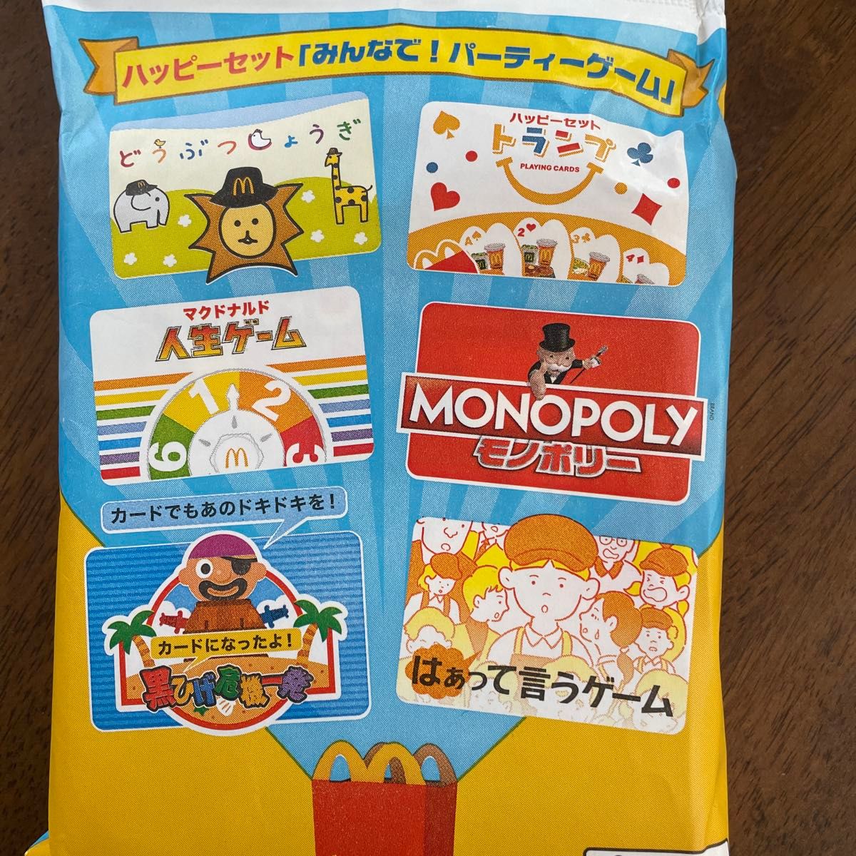 ハッピーセット　みんなでパーティーゲーム