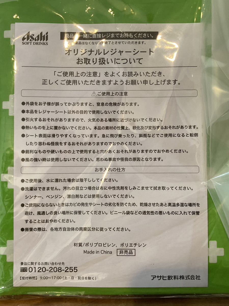 未使用 非売品 ★ アサヒ飲料 Wii Fit フライングディスク レジャーシート メッシュバッグ 3点セット ★ 1〜15_画像5