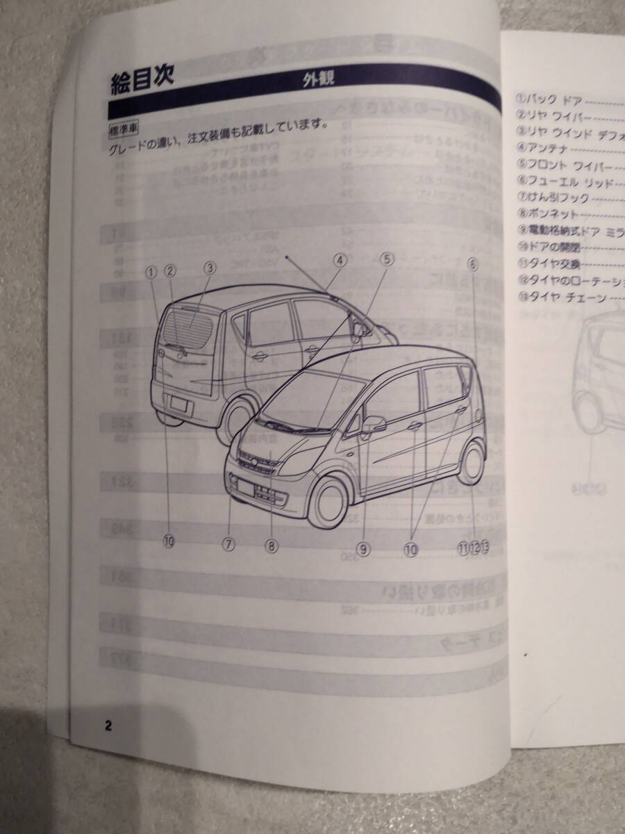 L175 ダイハツ MOVE ムーブ 取扱説明書 取説 印刷 2007年3月13日 発行 2007年3月20日 非売品　中古品　送料無料_画像3