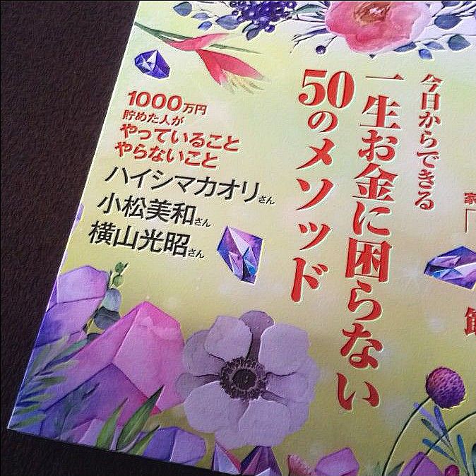 お金に愛される自分になる! シンプルな習慣