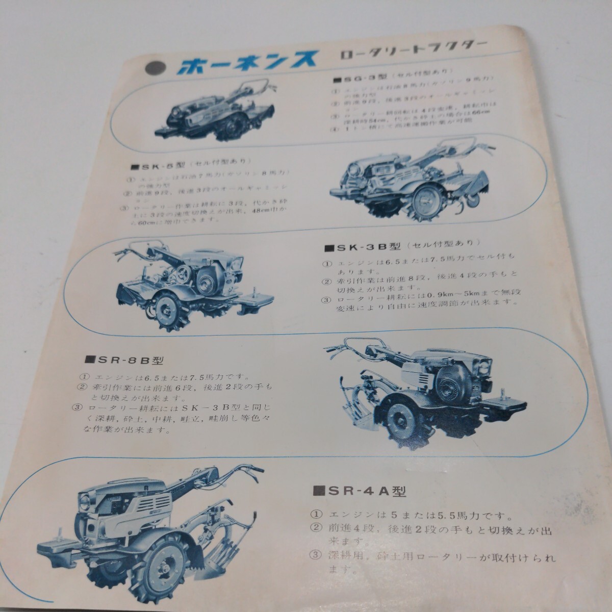 1960年代　トラクター　パンフレット　ホーネンス　ロータリートラクター　農業機械　発動機　耕運機_画像2