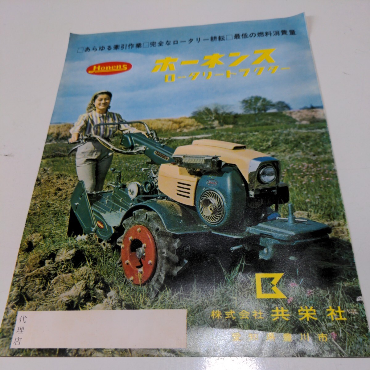 1960年代　トラクター　パンフレット　ホーネンス　ロータリートラクター　農業機械　発動機　耕運機_画像1