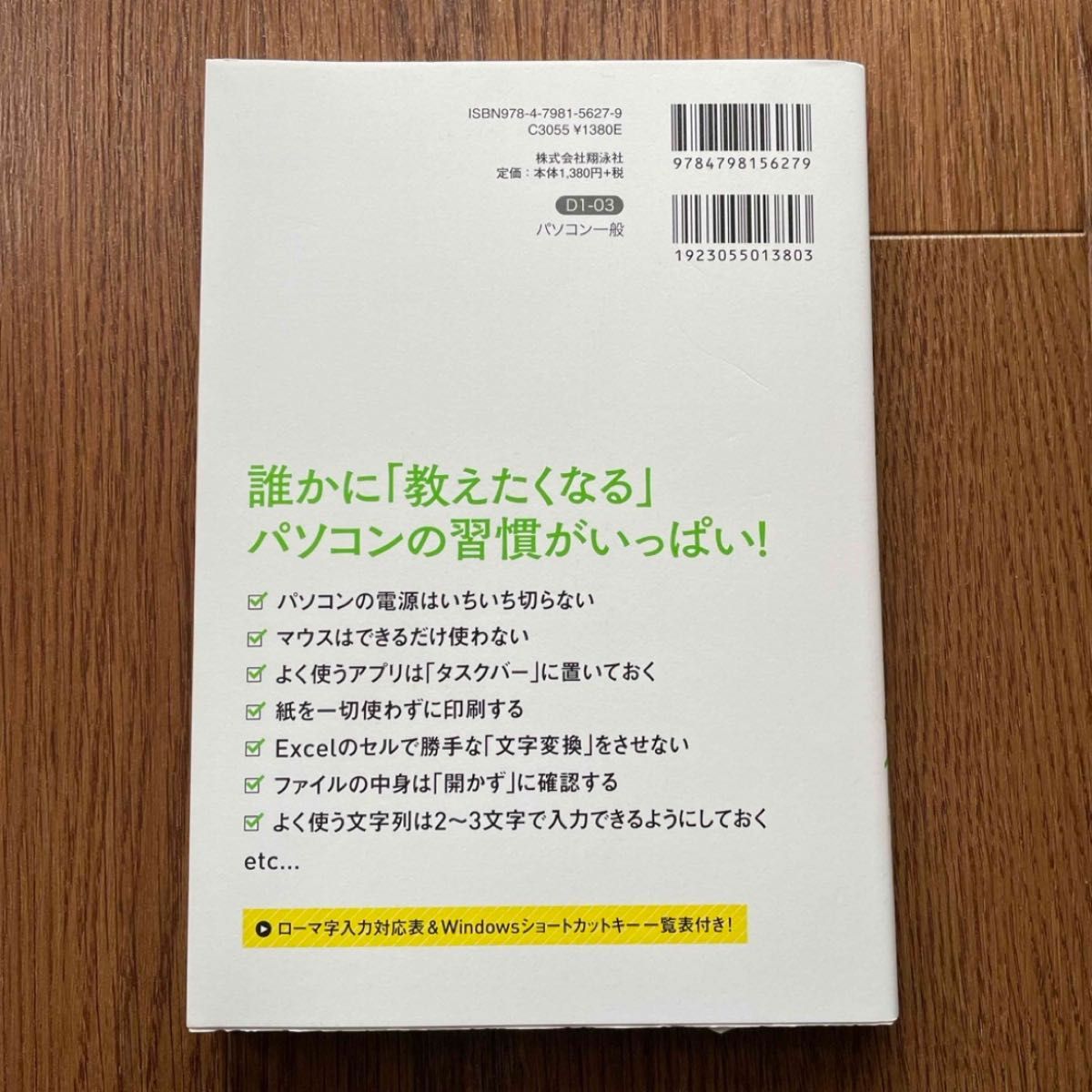 帰宅が早い人がやっているパソコン仕事最強の習慣１１２