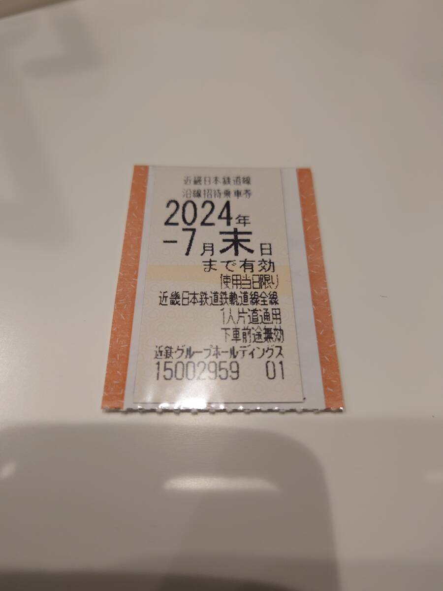 近畿日本鉄道 乗車券 株主 近鉄　株主優待券　株主優待 切符_画像1