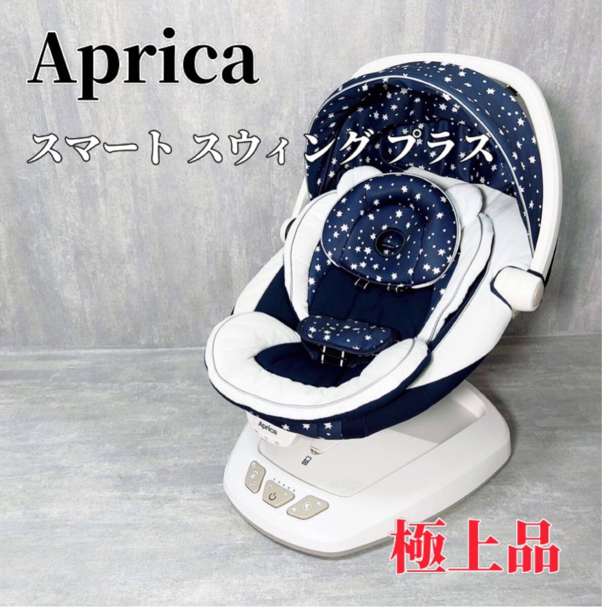 Aprica Aprica Smart swing plus portable swing 