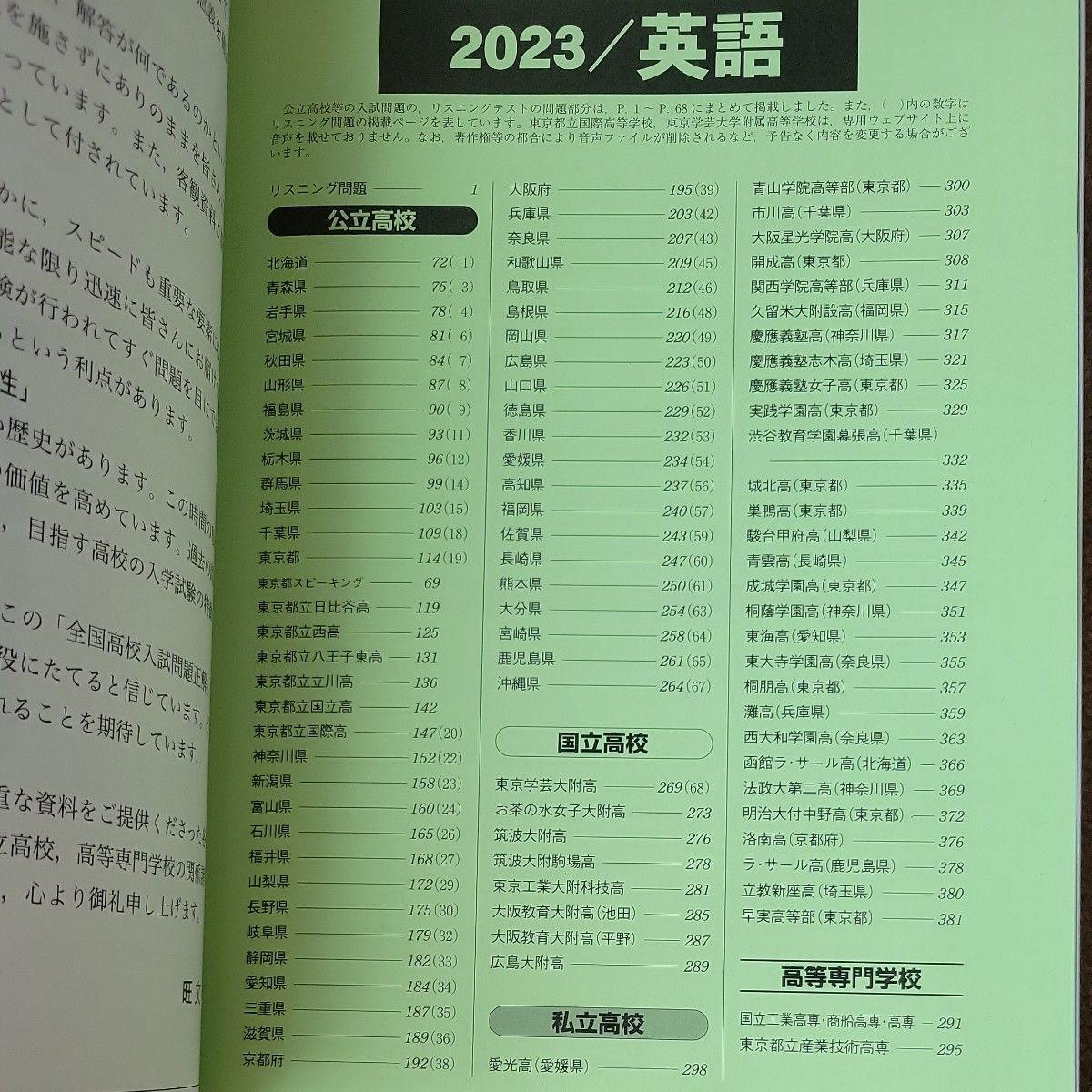 2024年受験用 全国高校入試問題正解 英語