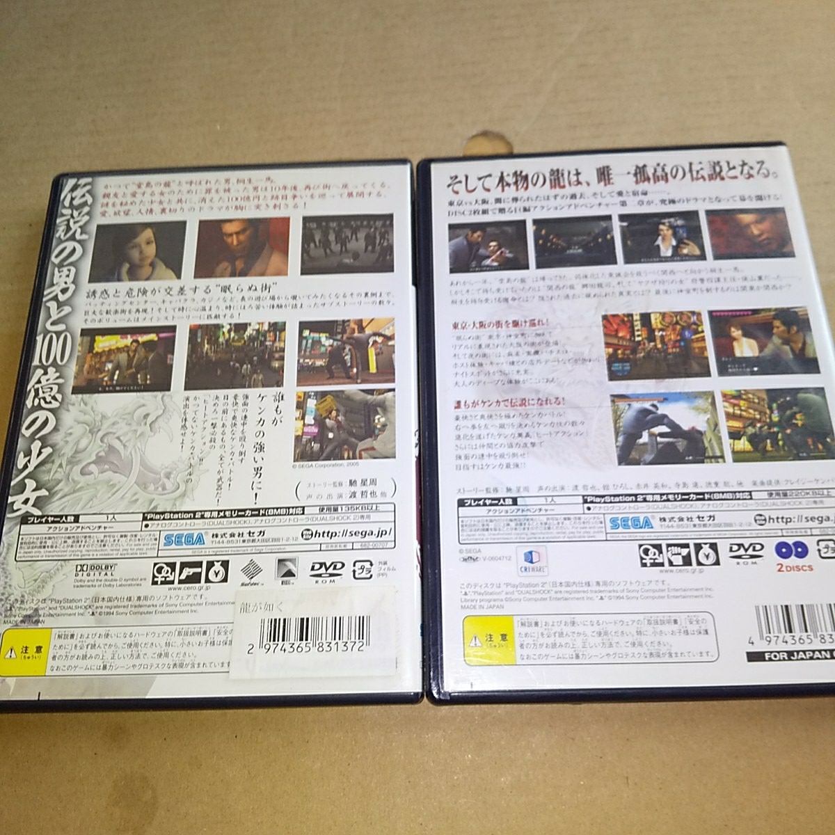 PS2☆龍が如く1&2☆まとめ売り♪_画像2