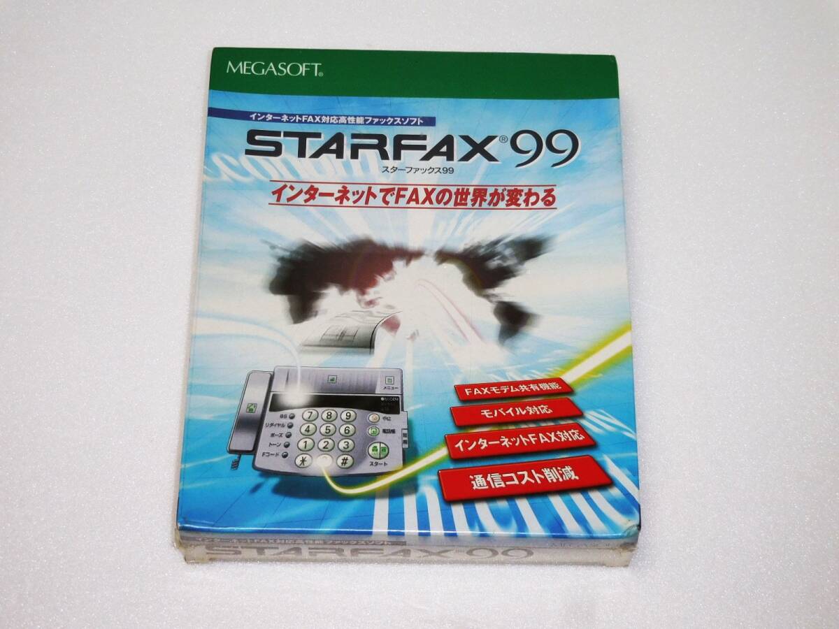 メガソフト STARFAX 99 新品 未開封 パソコンFAXソフト スターファクス ファックス Megasoft Windows95/98対応_画像1