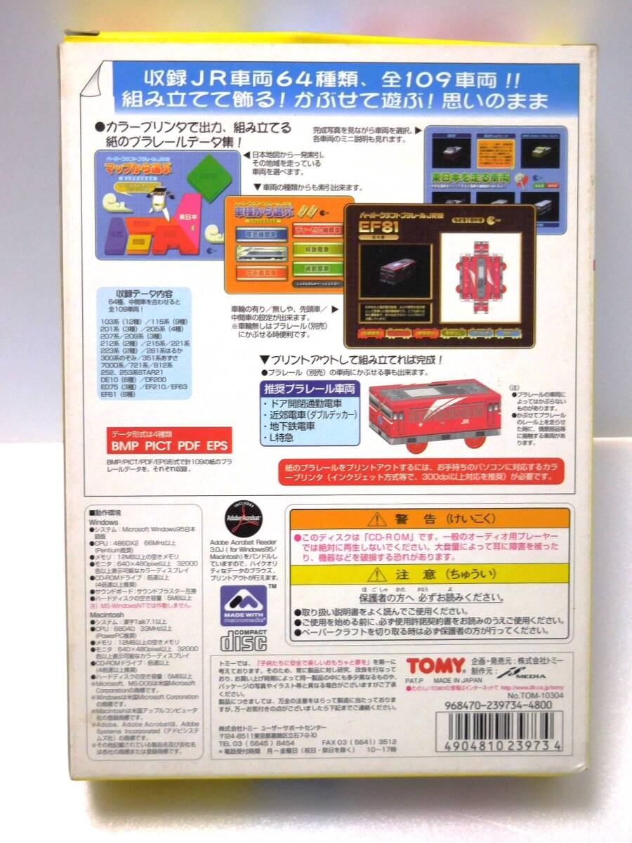  paper craft Plarail JR compilation CD-ROM Windows95 [ attention!] now. personal computer . is don`t use Windows95 version 