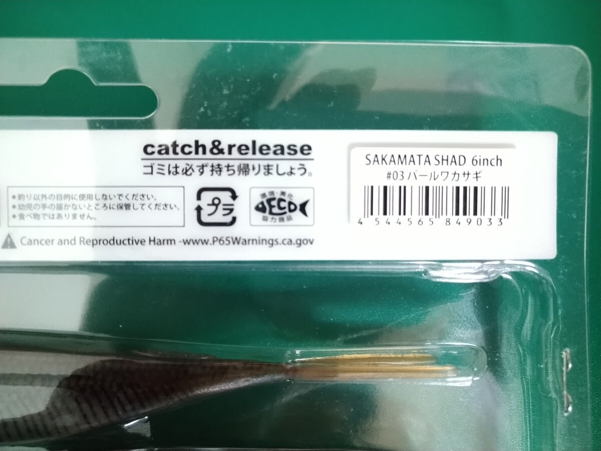 deps デプス SAKAMATA SHAD REAL サカマタシャッド・リアル 6inch #03 パールワカサギ 新品未開封 未使用 ストック分 希少品の画像2