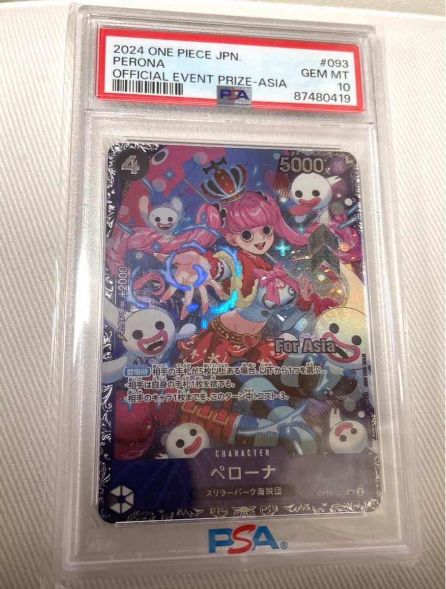 ペローナフラッグシップpsa10 ワンピースカードゲーム ペローナフラッグシップpsa10 ワンピースカードゲーム