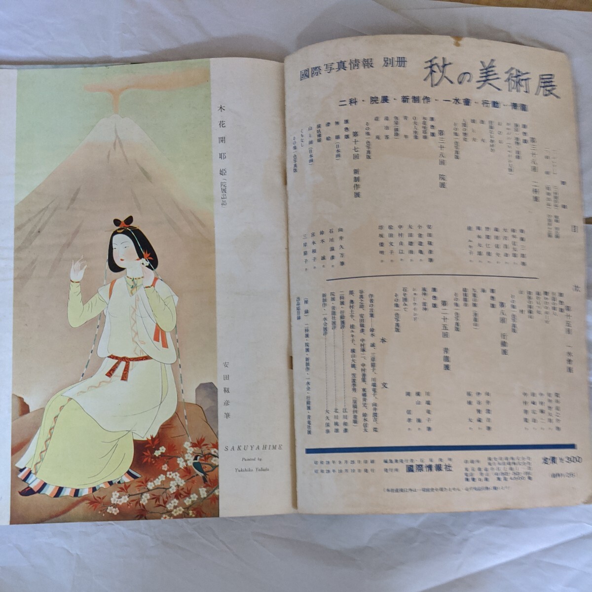 1953年秋の美術展　国際情報社_画像3