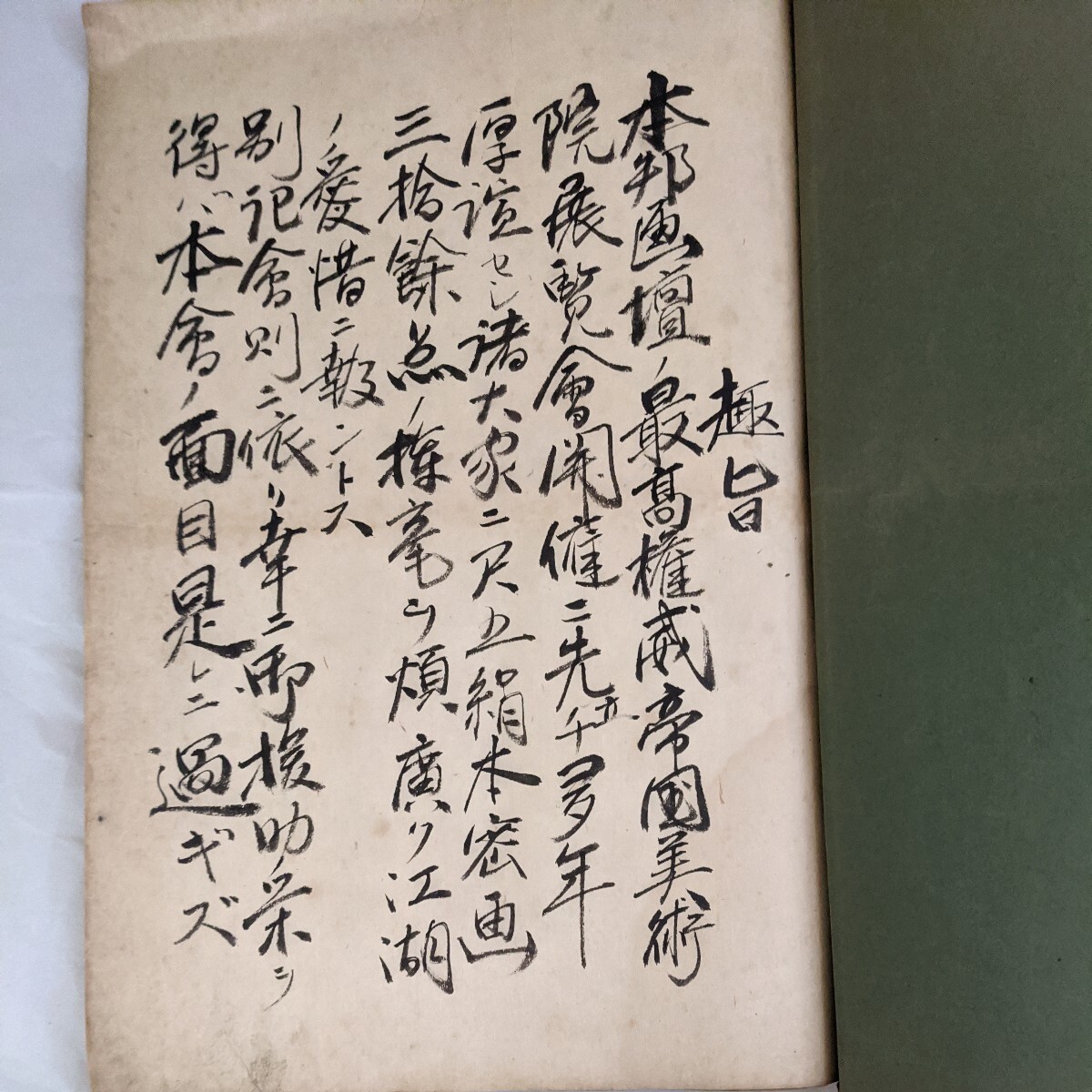 現代大家作画頒布会　古書_画像2