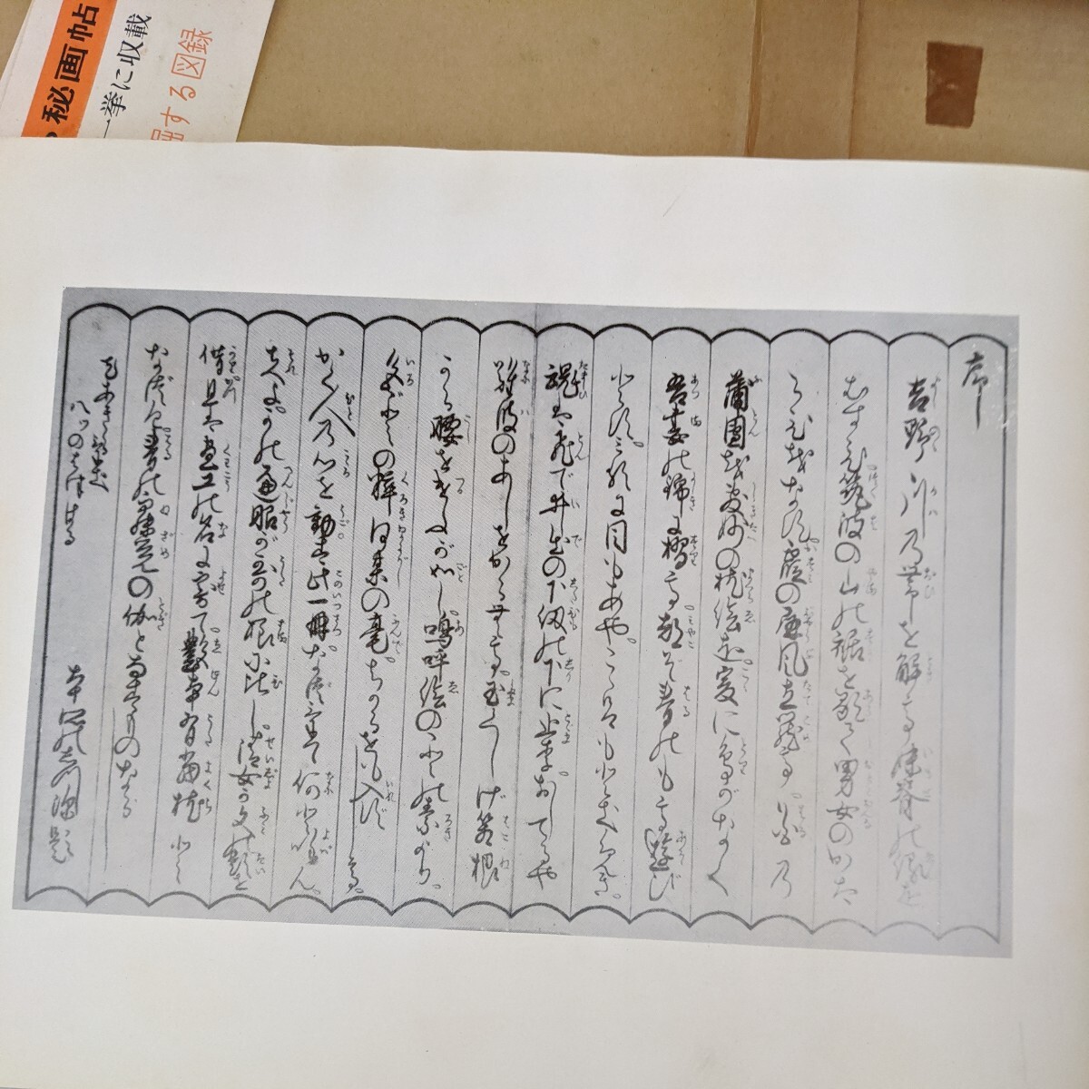 歌麿の歌まくら秘画帖　画文堂_画像4