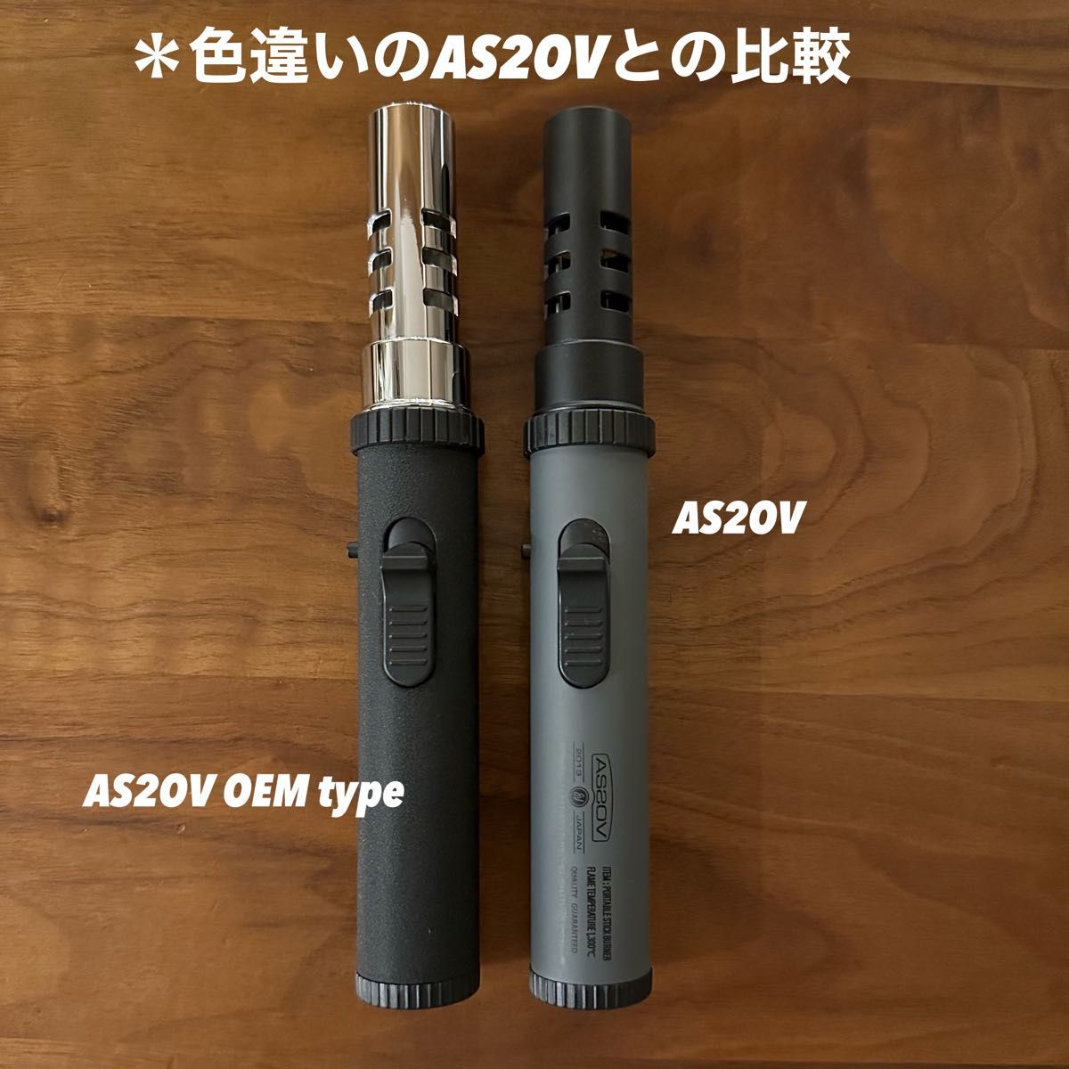 OEM type  ポータブルスティックバーナー　カスタムグリップセット　アッソブ