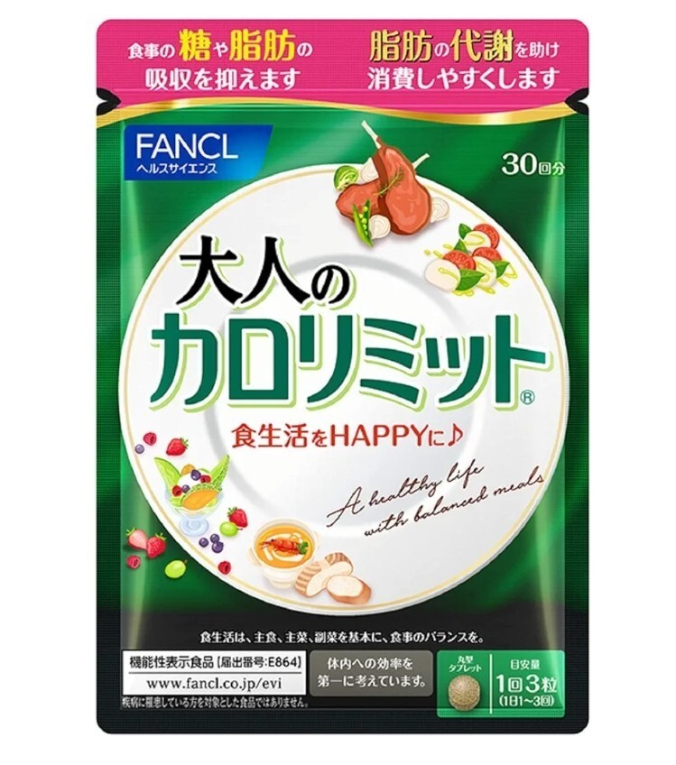 ☆大人のカロリミット 30回分　賞味26年1月　☆　FANCL ダイエット サプリメント☆クーポン　ポイント消化　
