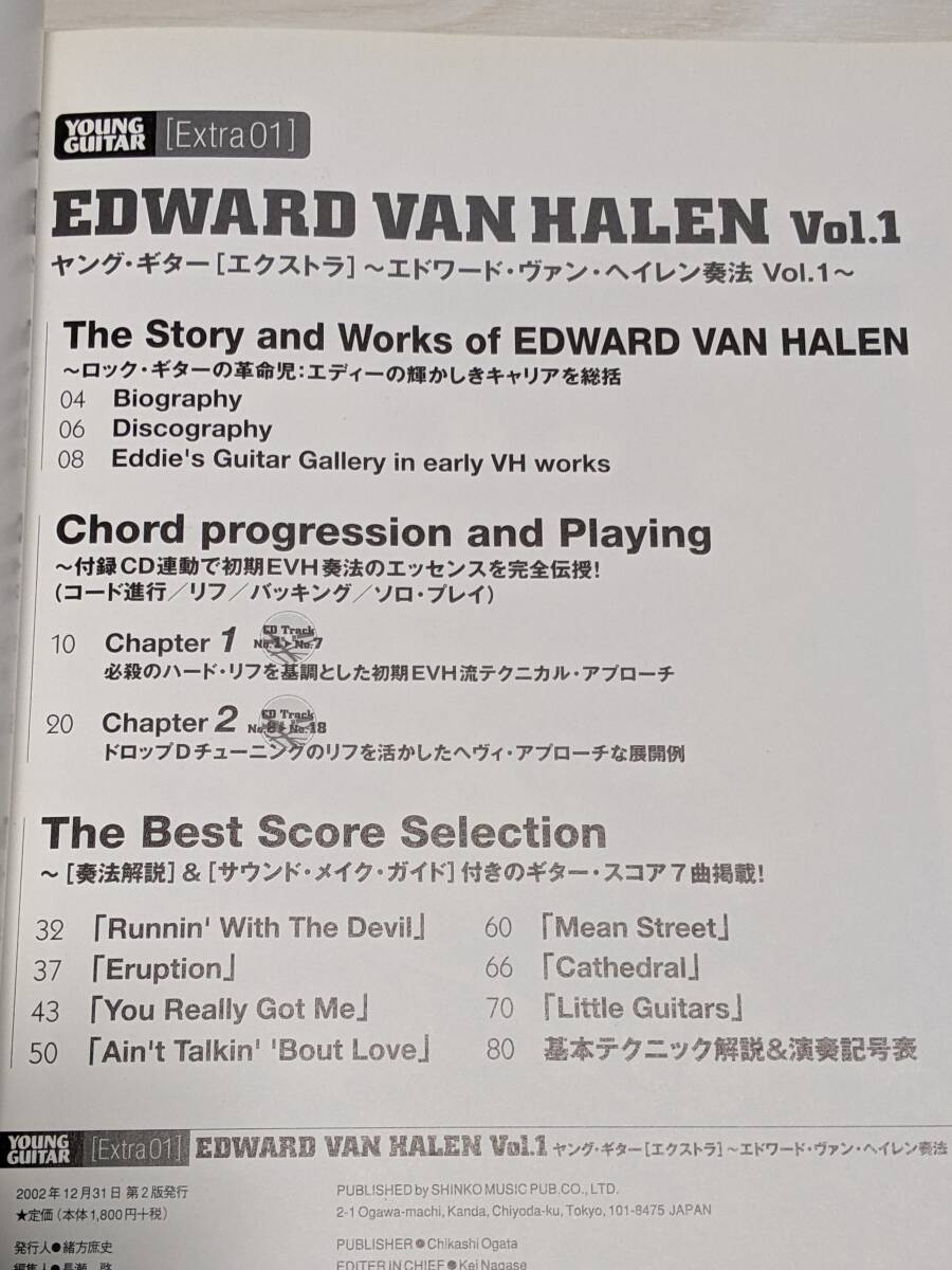 ヤングギターExtra01★エドワードヴァンヘイレン奏法vol.1★CD付 TAB譜★EDWARD VAN HALEN★YOUNG GUITAR_画像2