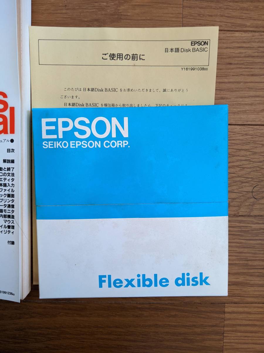 ★EPSON 日本語Disk BASIC PCB51 5インチ★_画像2