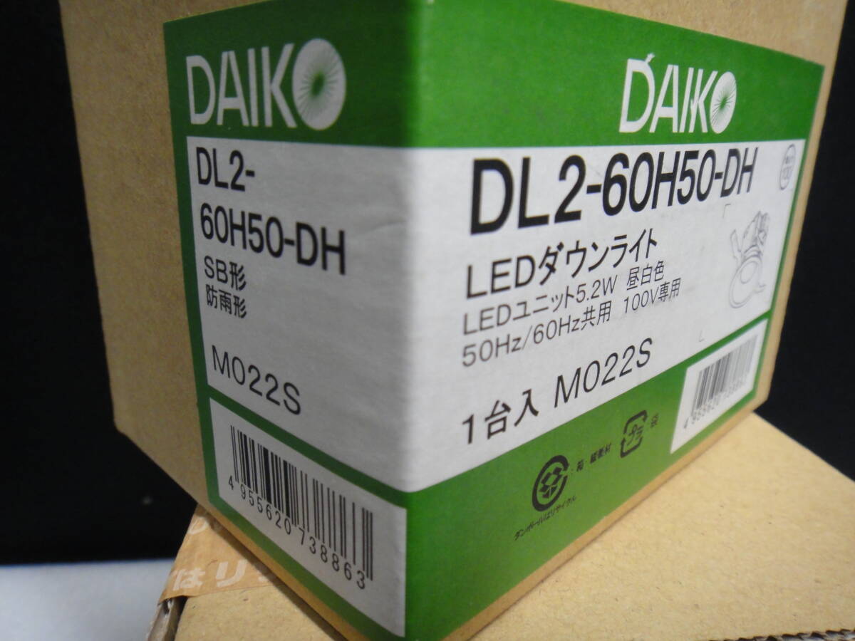 ●未使用 3個まとめて 大光DAIKO DL2-60H50-DH LEDダウンライト_画像3