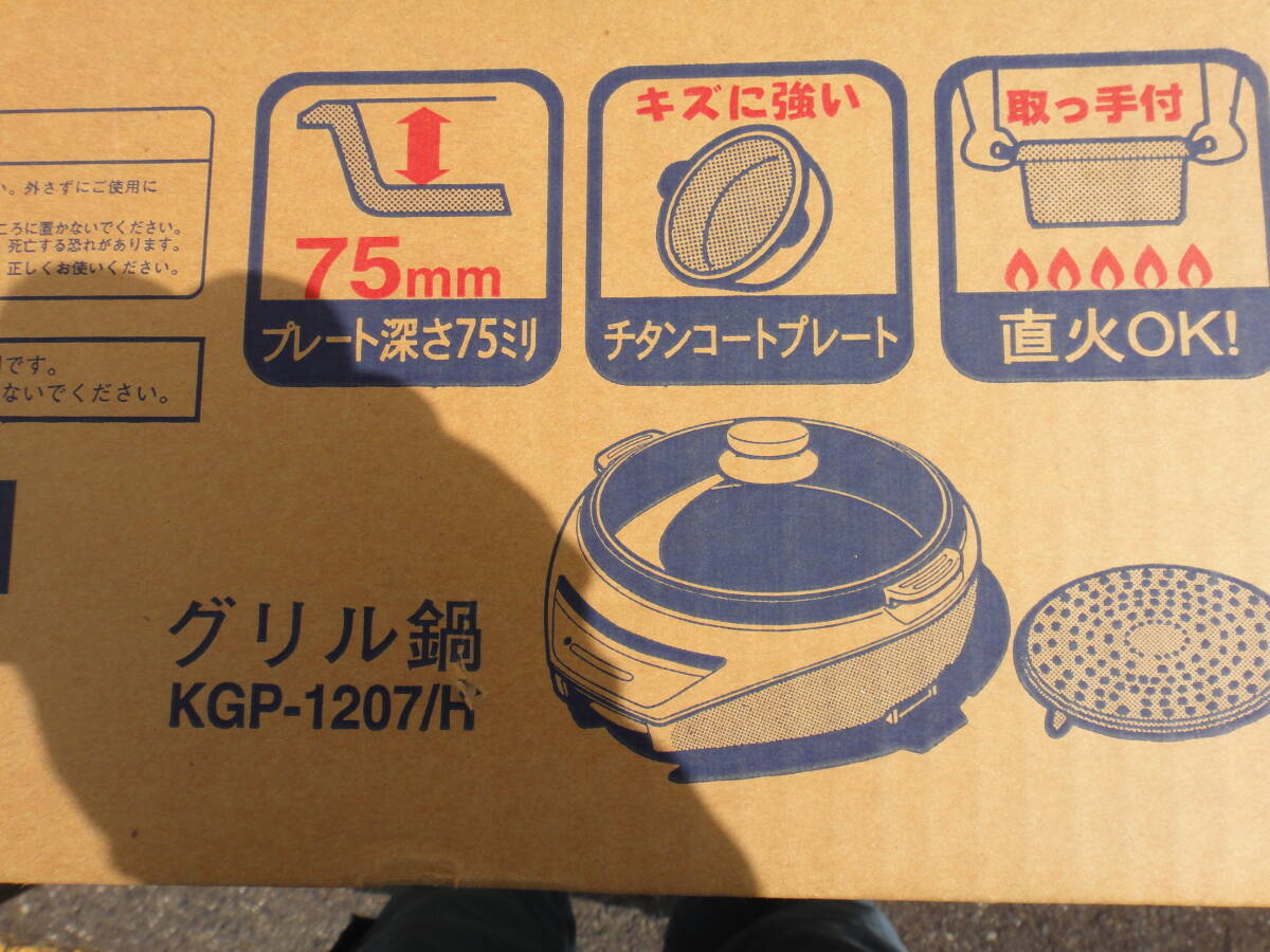 ●未使用 コイズミ KGP-1207 グリル鍋 蒸し物トレイ付き_画像4