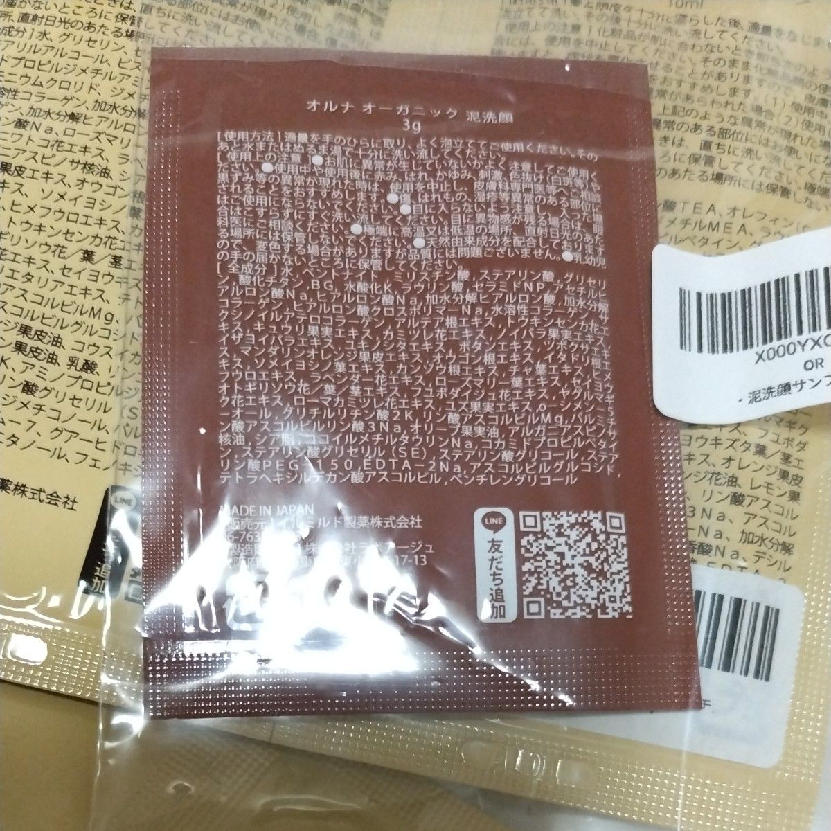 オルナオーガニック　シャンプー　トリートメント　洗顔　サンプル　サシェ　旅行　事務　個包装　小分け　トラベル　お試し　トライアル