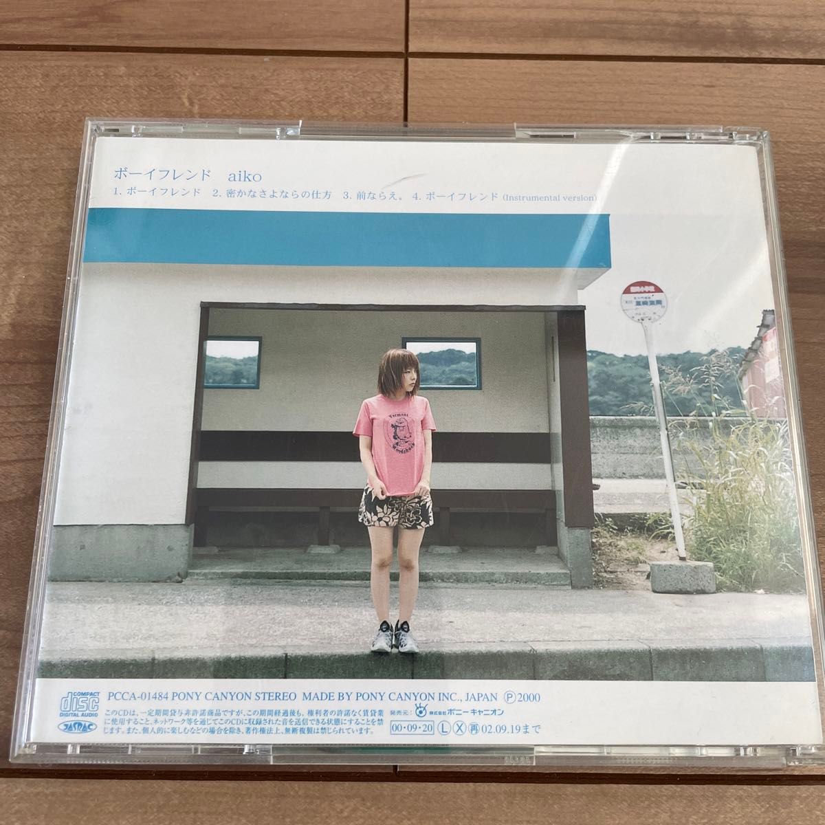［CD］aiko/ボーイフレンド