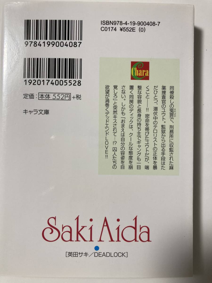 キャラ23.12.22最新刊含★英田サキ【DEADLOCK～WISH番外編4迄全12巻+おまけ2編】高階佑_画像3