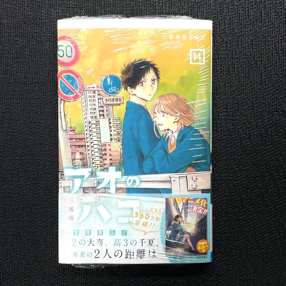 アオのハコ 14巻|Yahoo!フリマ(旧PayPayフリマ) アオのハコ 14巻|Yahoo!フリマ(旧PayPayフリマ)
