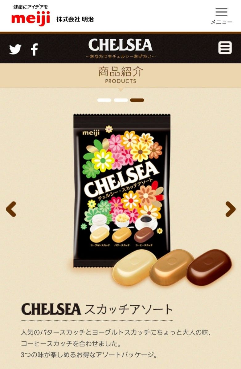 終売　明治　meiji  チェルシー　 CHELSEA  スカッチアソート　飴 3袋セット バター ヨーグルト コーヒー