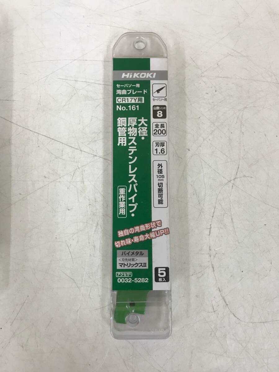 【未使用品】★HiKOKI(旧日立工機) セーバソーブレード(湾曲) NO.161 200L 8山 (5入) 0032-5282　IT2XPMJ51NZ2_画像2