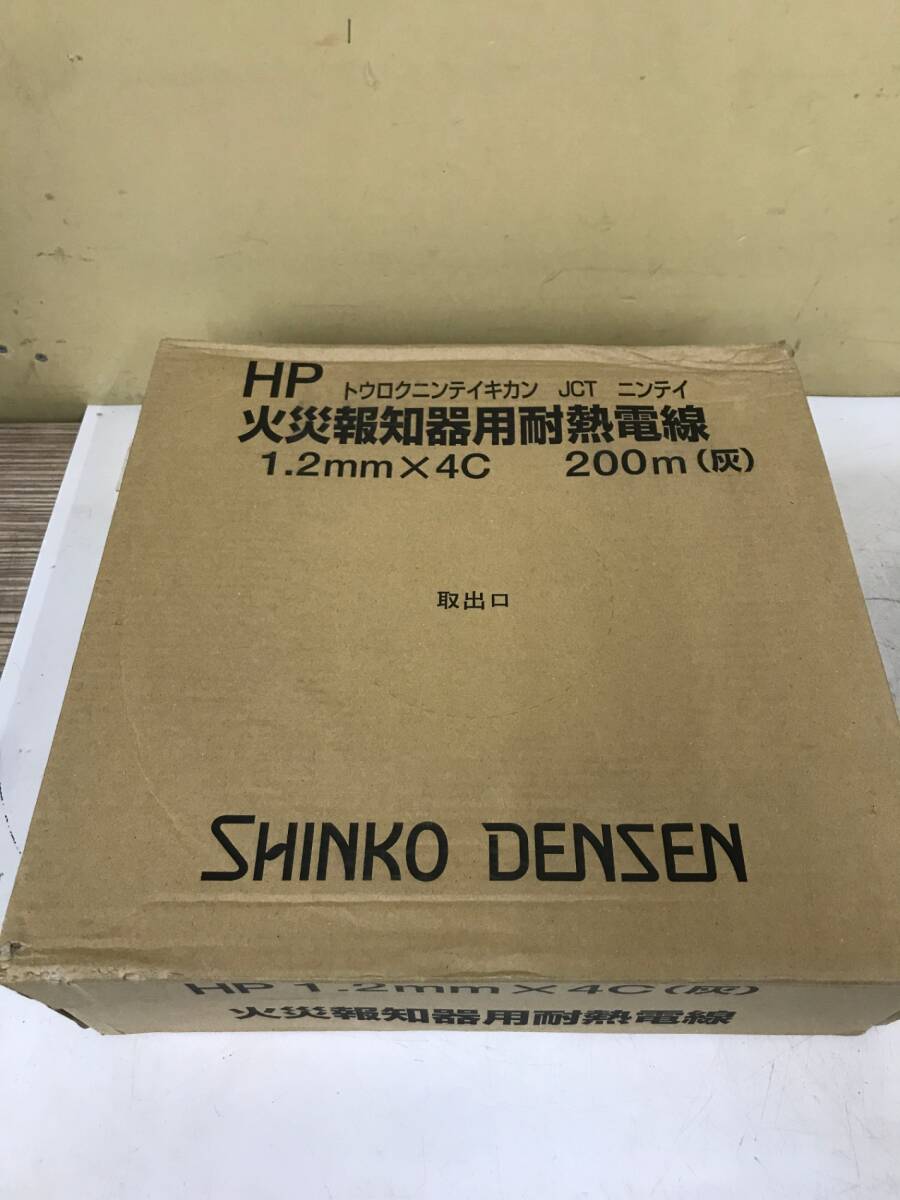 同梱不可【未使用品】SHINKO DENSEN(伸興電線) 火災報知機用耐熱電線 HP1.2㎜x4C 200m　ITFTXJSJLU5U_画像2