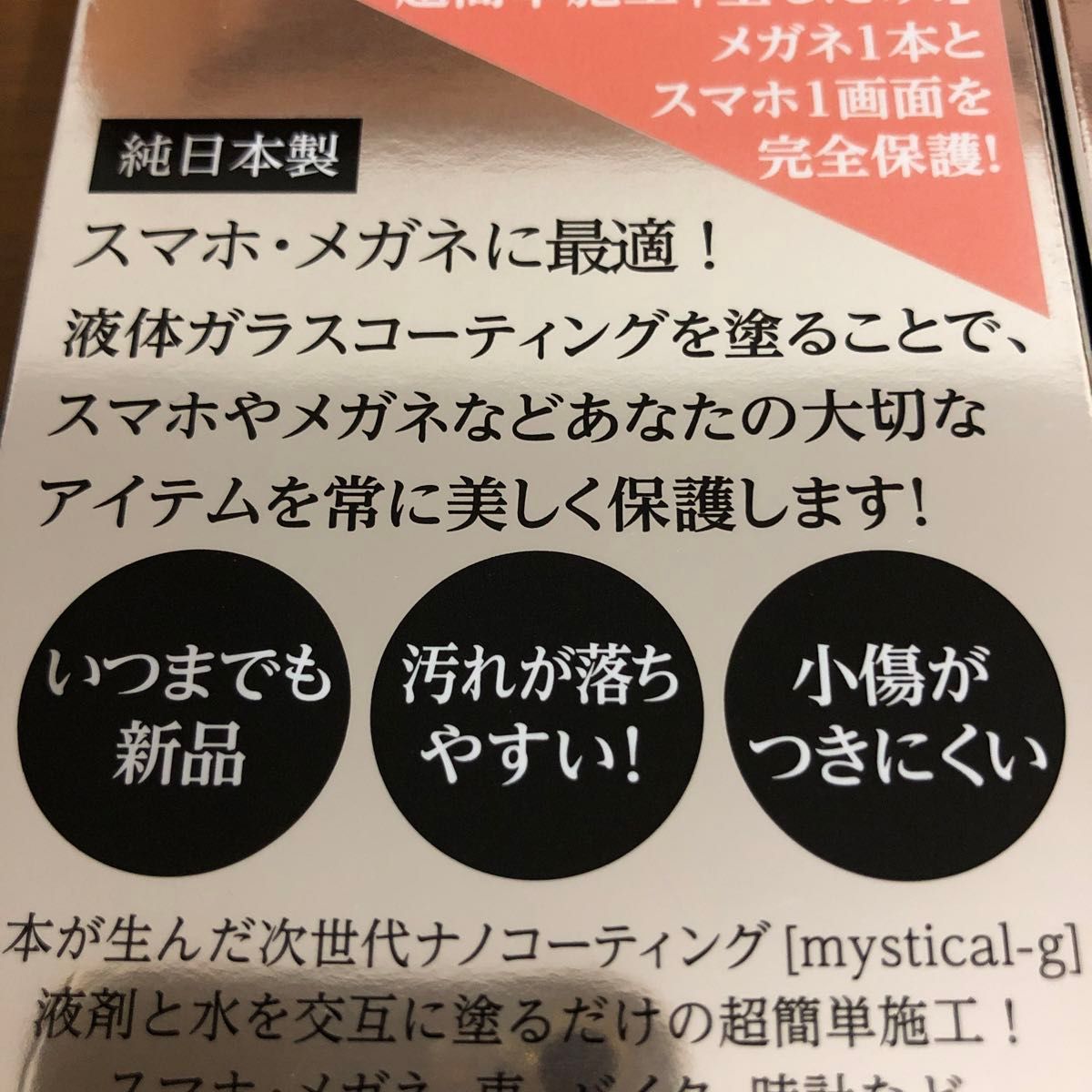 mystical-g ミスティカルG 　次世代のガラス画面プロテクター ガラスコーティング 液体ナノコーティング 2個セット 