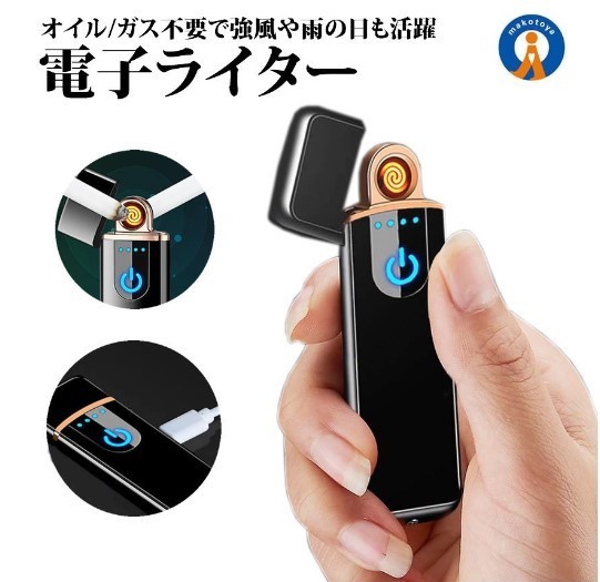 【二個セット】電子ライター USB充電式 プラズマ 充電式 ターボライター コンパクト オイル ガス 不要 軽量_画像2