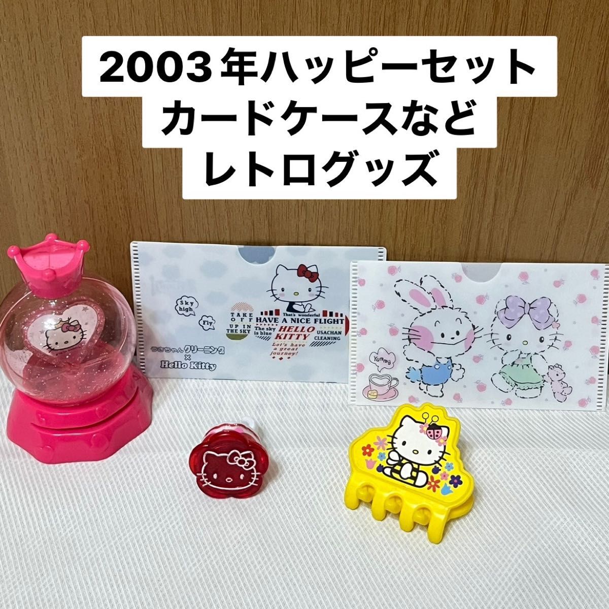 ハローキティ キティ ハッピーセット 指輪 ヘアクリップ グッズ ハローキティ キティ ハッピーセット 指輪 ヘアクリップ グッズ