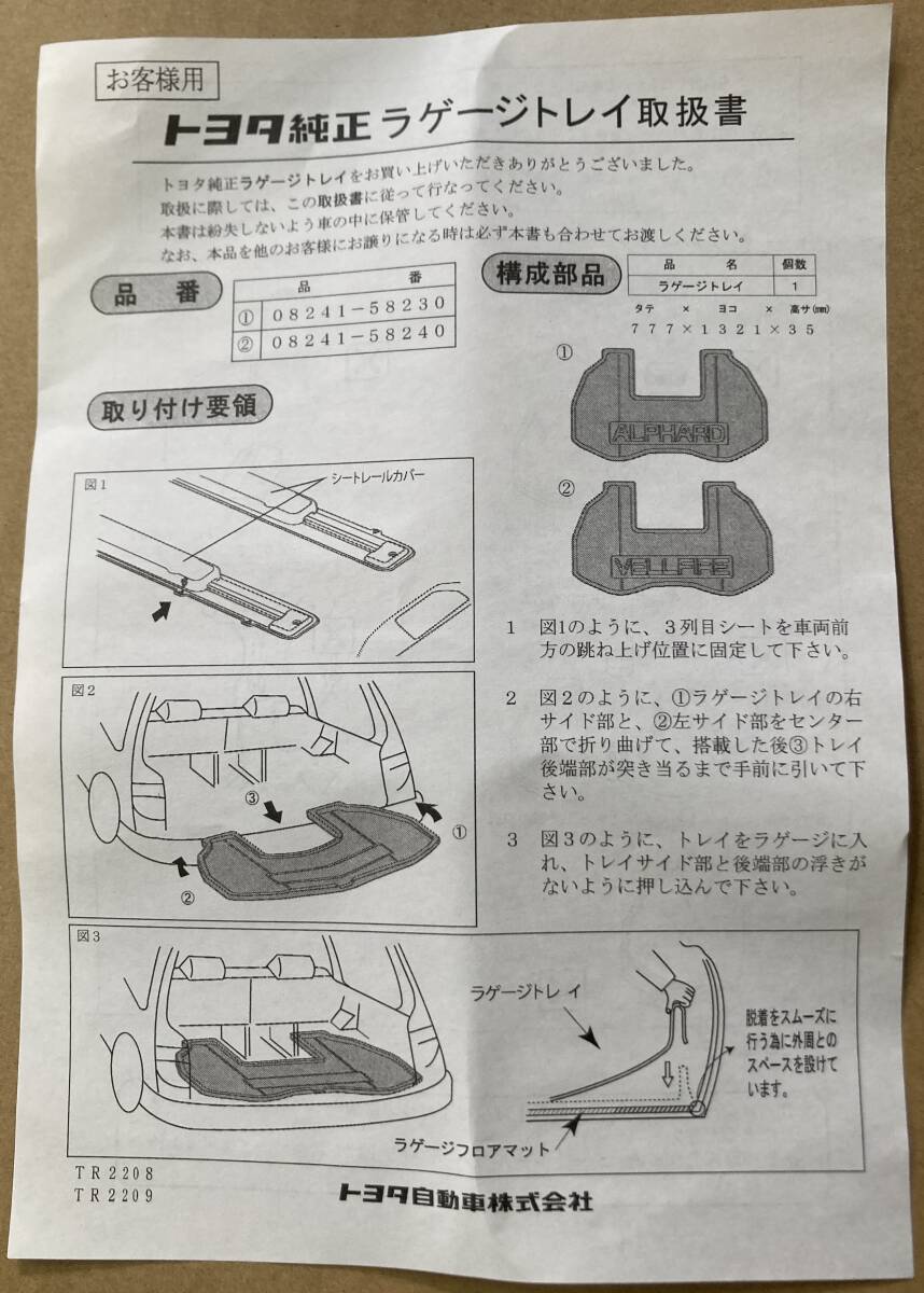 アルファード 40：純正ラゲージトレイ【未使用品】_画像6