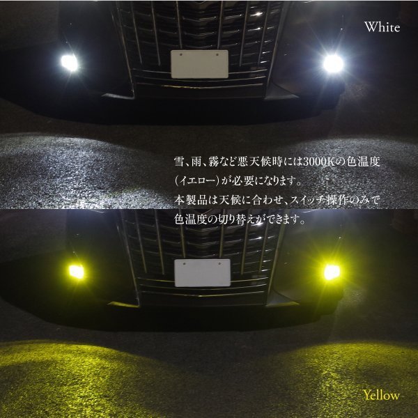 【送料無料】H11 ツインカラー LEDフォグランプ 2個セット【白/黄 2色切替】 フィット GD1/2系 GE6～9 GE系_画像2
