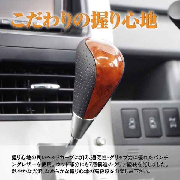 【送料無料】ウッドデッキ シフトノブ トヨタ車汎用 Aタイプ 茶木目 エスティマ ACR/GSR50系 AHR20系_画像3