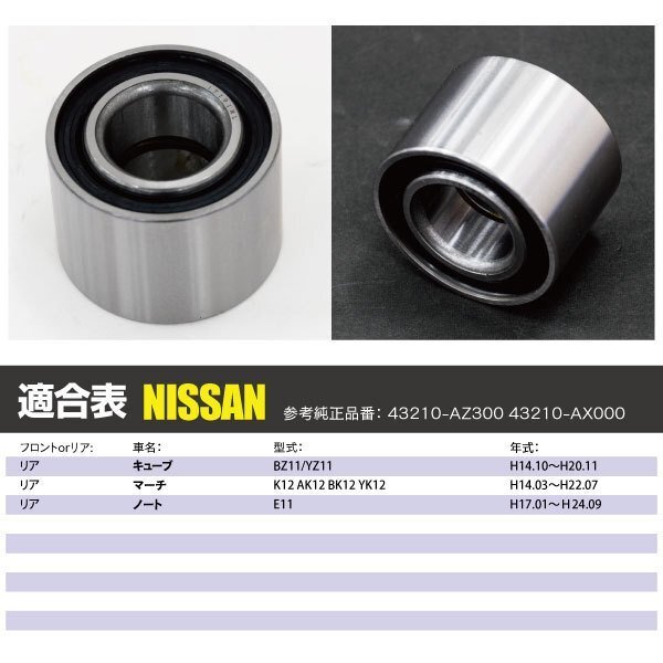 [ free shipping ] hub bearing Nissan for Micra C+C FHZK12 rear left right common 2 piece 43210-AZ300 43210-AX000