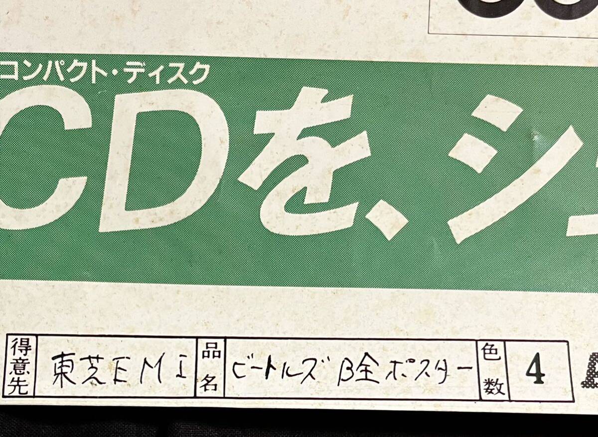 激レア非売品★ビートルズx東芝CDラジカセSUGARコラボ 特大B全ポスター原版 THE BEATLES サージェントペパーズほかジャケット_画像4