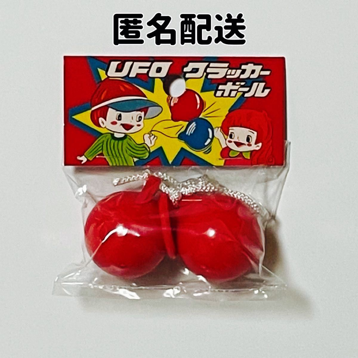 UFOクラッカーボール アメリカンクラッカー レッド