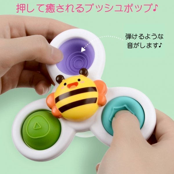 ハンドスピナー 3個セット 赤ちゃん プッシュポップ 知育玩具 吸盤 おもちゃの画像2
