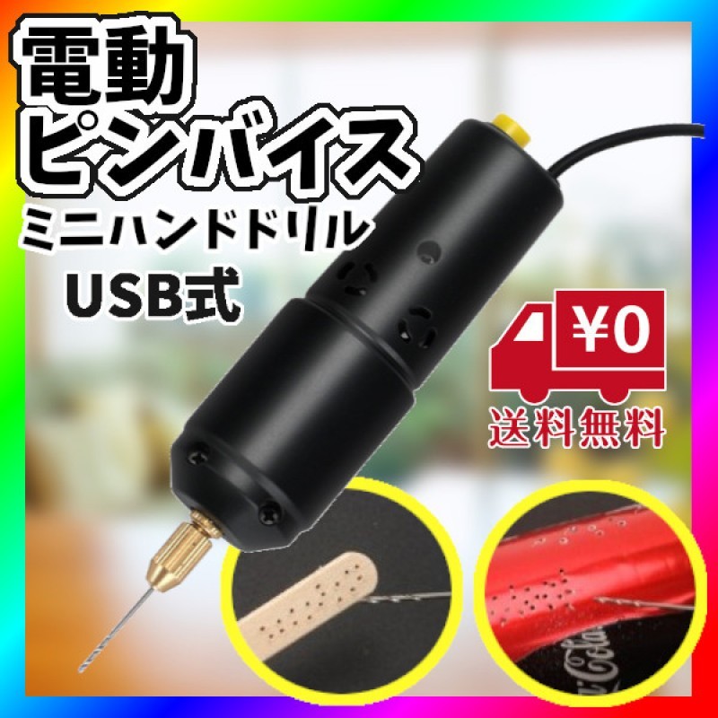 ハンドドリル ピンバイス 電動 レジン穴あけ USB ハンドメイド アクセサリー_画像1