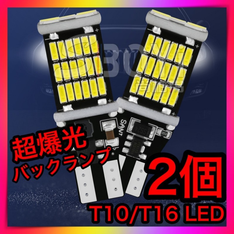 2個セット 爆光LEDライト ポジション バックランプT16 T10 超高輝度_画像1