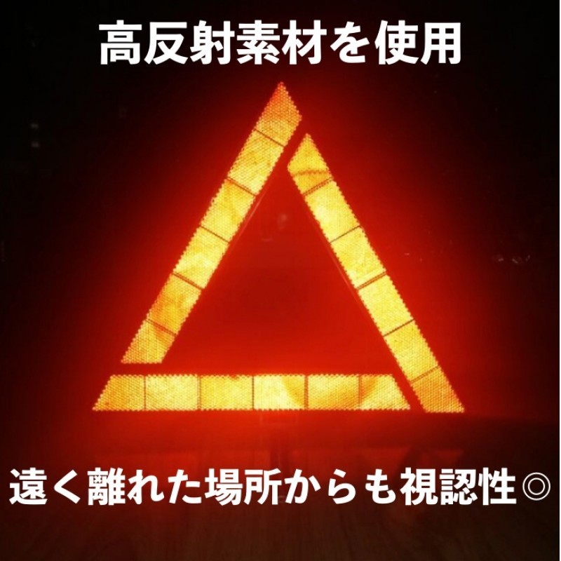 三角表示板 三角反射板 警告板 折り畳み 追突事故防止 車 バイク ツーリングの画像2