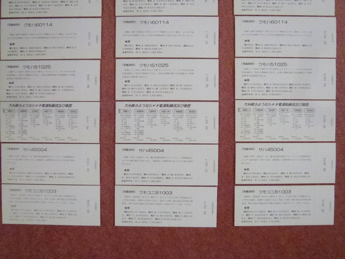 大糸線さようならゲタ電記念入場券6枚組の3駅[松本/信濃大町/白馬]セット(昭和56年7月26日/国鉄/長野鉄道管理局/廃車/廃止/旧型国電/省線)_画像8