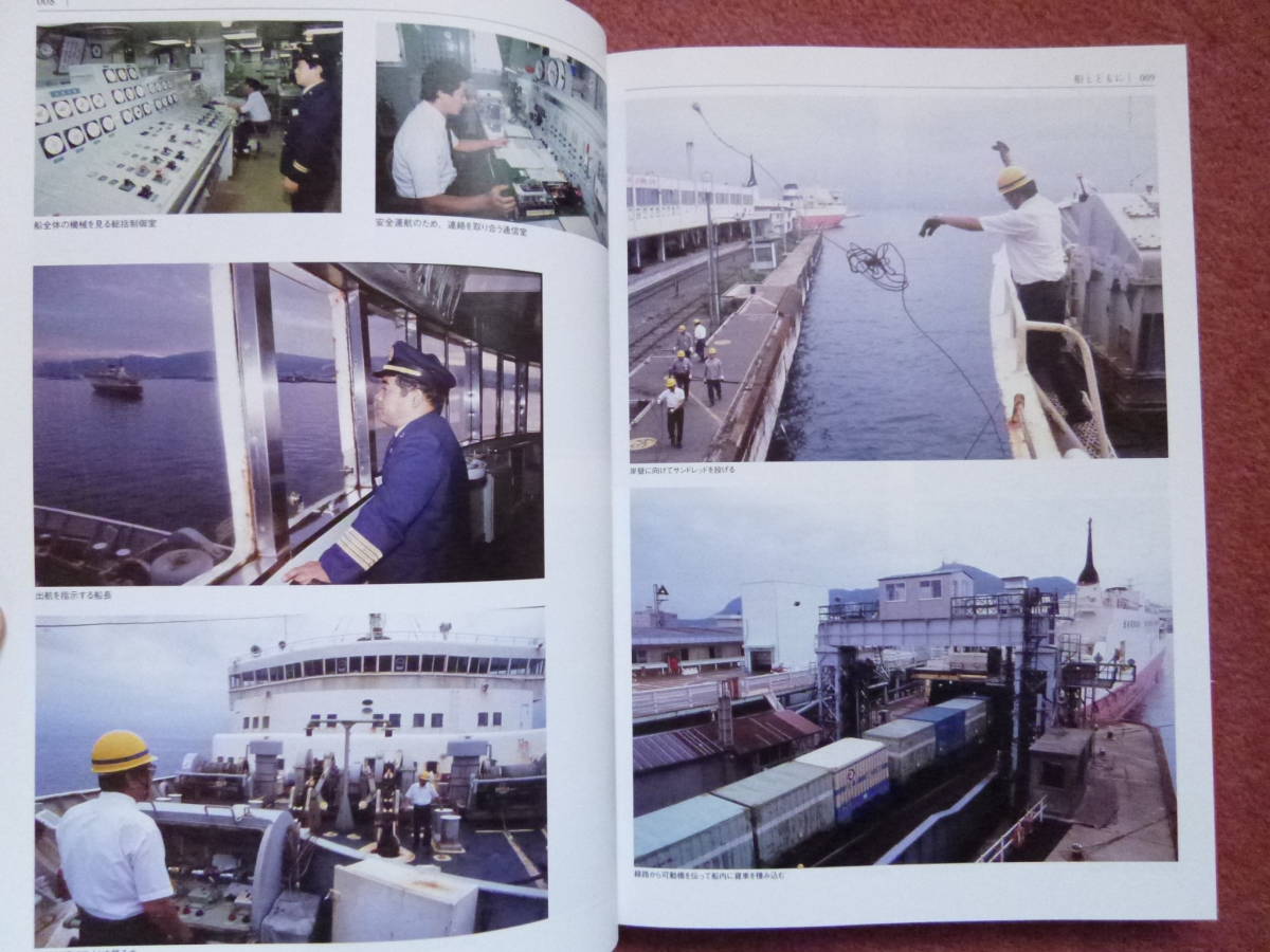 海峡の鉄路 青函連絡船110年の軌跡と記憶」1冊(青函連絡船 海峡の鉄路 青函連絡船110年の軌跡と記憶」1冊(青函連絡船